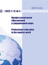 Профессиональное образование в современном мире