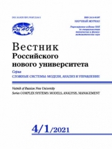 Вестник Российского нового университета. Серия: "Сложные системы"