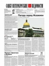 Санкт-Петербургские ведомости (с еженедельным приложением - газета "СПб ведомости. Афиша недели"