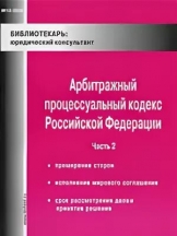 Библиотекарь: Юридический консультант