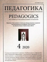 Педагогика