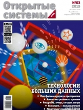 Открытые системы. Субд