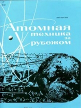 Атомная техника за рубежом