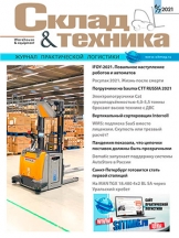 Склад и техника