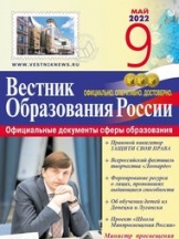 Вестник образования России