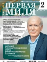 Первая миля