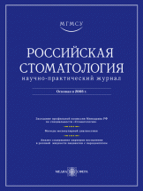 Российская стоматология