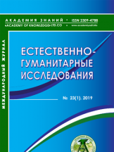 Естественно-гуманитарные исследования