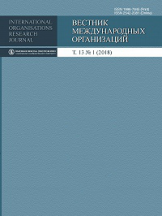 Вестник международных организаций. Образование, наука, новая экономика/International Organisations Research Journal