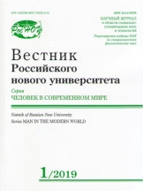 Вестник Российского нового университета. Серия "Человек в современном мире"