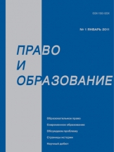 Право и образование