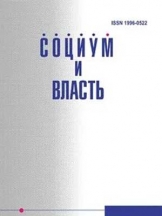 Социум и власть