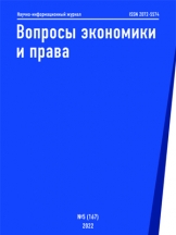 Вопросы экономики и права