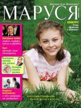Маруся
