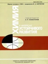 Химия в интересах устойчивого развития
