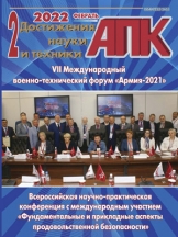 Достижения науки и техники АПК