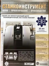 Станкоинструмент