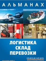 Логистика.Склад.Перевозки