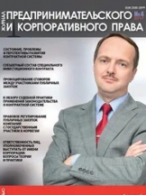 Журнал предпринимательского и корпоративного права