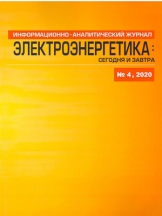 Электроэнергетика: сегодня и завтра