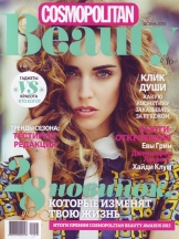 Cosmopolitan beauty / космополитен бьюти