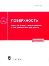 Поверхность. Рентгеновские, синхротронные и нейтронные исследования
