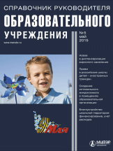 Справочник руководителя образовательного учреждения