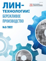 Лин-технологии: бережливое производство