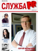 Служба PR