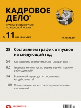 Кадровое дело