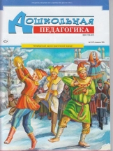 Дошкольная педагогика