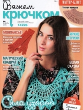 Вяжем крючком