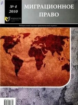 Миграционное право