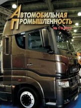 Автомобильная промышленность