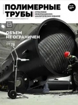 Полимерные трубы