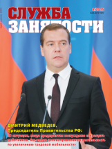 Служба занятости