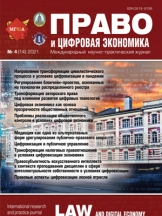 Международный научно-практический журнал Право и цифровая экономика/International Research and Practice Journal Law and Digital Economy