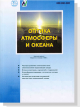 Оптика атмосферы и океана