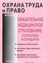 Охрана труда и право