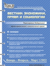Вестник экономики, права и социологии