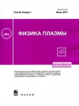Физика плазмы
