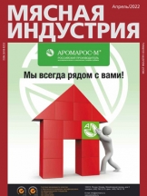 Мясная индустрия