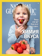 National geographic россия/нэшионал джиогрэфик россия