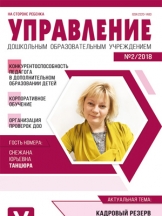 Управление дошкольным образовательным учреждением
