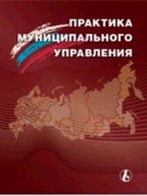 Практика муниципального управления