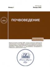 Почвоведение