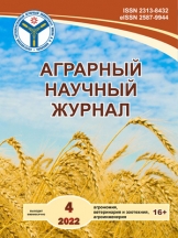 Аграрный научный журнал
