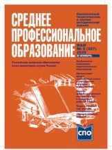 Вестник среднего профессионального образования