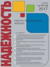 Надежность
