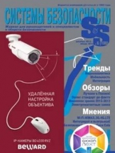 Системы безопасности